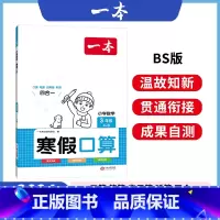 [北师]寒假口算 小学二年级 [正版]寒假衔接阅读口算练字帖小学语文数学寒假作业语文寒假阅读字帖数学口算计算训练 一二三