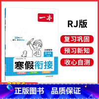 [数学]寒假衔接 小学二年级 [正版]寒假衔接阅读口算练字帖小学语文数学寒假作业语文寒假阅读字帖数学口算计算训练 一二三