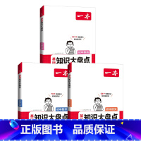 (3本基础知识)语文+数学+英语 初中通用 [正版]2024初中基础知识大盘点小四门政史地生基础知识手册小升初七八九年级