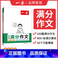 英语满分作文 初中通用 [正版]2024初中考满分作文100篇赠初中作文分类素材大全高分范文精选初一初二初三作文速用模板