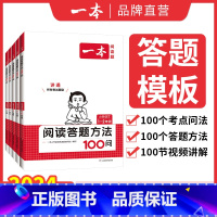 语文阅读答题方法100问 小学五年级 [正版]2024小学语文阅读答题方法100问小学语文一二年级三四五六年级阅读训练题