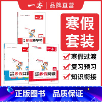 寒假阅读+数学口算+练字帖 小学五年级 [正版]阅读+囗算+练字帖寒假过渡知识衔接28天打卡养成好习惯 小学语文寒假阅读