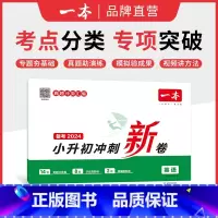 英语 小学升初中 [正版]冲刺小升初三步分类练真题 小升初总复习试卷 小升初冲刺新卷 语文数学英语名校冲刺历年真题试卷六