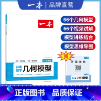 789年级[几何模型] 初中通用 [正版]初中数学计算题七八九年级计算题满分训练人教北师版中考数学计算题强化训练 初中数