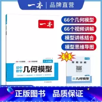 789年级[几何模型] 初中通用 [正版]初中数学计算题七八九年级计算题满分训练人教北师版中考数学计算题强化训练 初中数