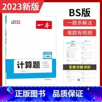 8年级数学[BS] 初中通用 [正版]初中数学计算题七八九年级计算题满分训练人教北师版中考数学计算题强化训练 初中数学思