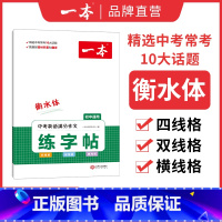 中考英语满分作文练字帖 初中通用 [正版]初中英语词汇字帖 必背古诗文字帖 中考英语满分作文字帖 初中英语词汇搭配字帖