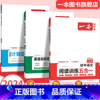7年级-数学计算(BS) 初中通用 [正版]初中语文阅读训练七八九年级语数英必刷题现代文阅读理解古诗词文言文记叙说明组合