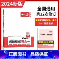 语文阅读五合一 全国通用 [正版]中考现代文 九年级初中语文现代文文言文古代诗歌记叙说明文阅读技能训练五合一 9年级上下