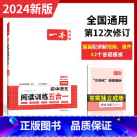 语文五合一阅读 七年级/初中一年级 [正版]初中文言文 七年级文言文古诗文阅读技能训练100篇 初一语文文言文阅读+古代