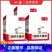 语文 初中通用 [正版]2024初中基础知识大盘点语文基础知识手册小升初七八九年级语文小四门初中知识点汇总速查速记背记手