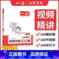 语文阅读+100问 小学五年级 [正版]阅读训练100篇 2024小学语文阅读训练100篇 二三四五年级阅读理解训练人教