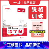[练字帖]初中古诗文 初中通用 [正版]2024初中考满分作文100篇赠初中作文分类素材大全高分范文精选初一初二初三作文