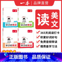 [冬]半小时晚读 小学六年级 [正版]英语文半小时晚读春夏秋冬1-6年级小学生优美句子语文晨诵晚读晨读美文一二三四五六年