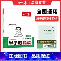 [英语]半小时晚读 小学五年级 [正版]英语文半小时晚读春夏秋冬1-6年级小学生优美句子语文晨诵晚读晨读美文一二三四五六