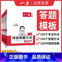 语文阅读答题方法100问 小学三年级 [正版]2024小学语文阅读答题方法100问小学语文一二年级三四五六年级阅读训练题