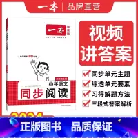 [23秋开学使用]同步阅读 二年级下 [正版]23秋开学同步套装同步阅读训练小学语文阅读默写计算能力训练100篇一二三四