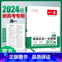 阅读理解 高中三年级 [正版]2024高中英语专项训练高一二三完形填空阅读理解高考英语五合一新高考英语必刷题英语语法填空