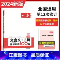 文言文/古诗阅读 七年级/初中一年级 [正版]初中文言文 七年级文言文古诗文阅读技能训练100篇 初一语文文言文阅读+古