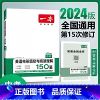 英语 全国通用 [正版]初中英语阅读理解 中考英语完形填空与阅读理解150篇 初三九年级上下册英语完形填空阅读理解专项训