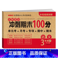语文 二年级上 [正版]开心期末冲刺100分 一二三四五六年级上册语文数学英语同步测试卷期中期末模拟考试123456年级