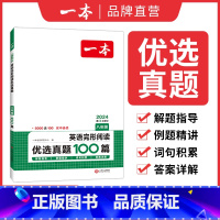 英语 八年级/初中二年级 [正版]英语优选真题八年级英语完形阅读优选真题100篇 初二八年级英语专项训练 八年级完型填空