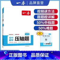 中考数学压轴题 全国通用 [正版]九年级数学压轴题2024初中数学有理数方程初三数学必刷题上下册通用中考数学专题训练解题