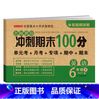 英语 五年级上 [正版]开心期末冲刺100分 一二三四五六年级上册语文数学英语同步测试卷期中期末模拟考试123456年级