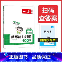 [人教]英语同步默写 六年级下 [正版]英语默写能力训练100分 小学英语同步默写训练三四五六年级下册人教PEP版 小学