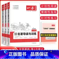 名著导读与训练 八年级 [正版]初中名著阅读 七八九年级初中语文名著导读训练阅读技能训练 789年级名著阅读上册下册初一