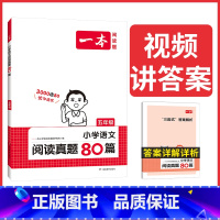 语文真题 小学五年级 [正版]真题阅读 2024小学生阅读真题80篇五年级语文阅读理解训练题 五年级上下册语文同步练习簿