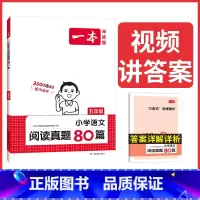 语文真题 小学五年级 [正版]真题阅读 2024小学生阅读真题80篇五年级语文阅读理解训练题 五年级上下册语文同步练习簿