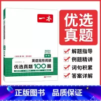 英语 九年级/初中三年级 [正版]英语优选真题 中考英语完形阅读优选真题120篇 初三九年级英语专项训练 九年级完型填空