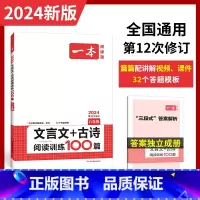 语文 八年级/初中二年级 [正版]2024八年级文言文古诗文阅读技能训练100篇 初二8年级语文文言文阅读+古代诗歌鉴赏