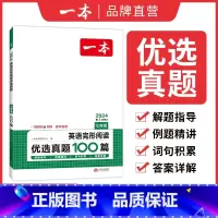 英语 国一/初中一年级 [正版]英语优选真题国一英语完形阅读优选真题100篇 初一国一英语专项训练 国一完型填空阅读理解