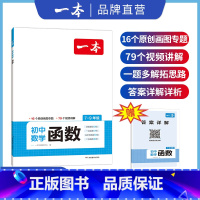 数学函数 初中通用 [正版]2024初中数学函数几何应用题中考数学必刷题数学专项训练七八九年级中考数学计算题初一初二上下