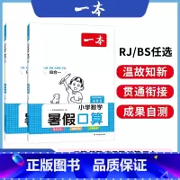 RJ[暑假口算]四升五 小学通用 [正版]暑假阅读口算练字帖一升二升三升四暑假衔接语文数学英语暑假作业人教 二三四五年