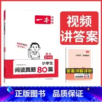 语文真题 小学二年级 [正版]阅读题 2024小学生阅读真题80篇二年级语文阅读理解训练题 二年级上下册语文同步练习簿