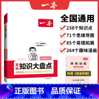道德与法治 初中通用 [正版]2023初中基础知识大盘点道德与法治基础知识手册小升初七八九年级道法知识点汇总速查速记背记