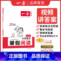[暑假阅读]四升五 小学通用 [正版]暑假阅读口算练字帖一升二升三升四暑假衔接语文数学英语暑假作业人教 二三四五年级暑