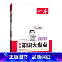 地理 初中通用 [正版]2023初中基础知识大盘点地理基础知识手册小升初七八九年级地理生物知识点汇总速查速记背记手册基础