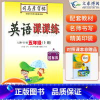 五年级上册英语PEP [正版]小学生写字课课练一 二年级三 四 五 六年级上下册语文英语同步字帖人教版楷书生字练字帖钢笔