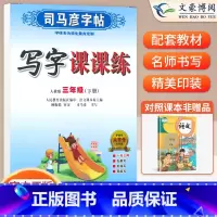 三年级下语文 [正版]小学生写字课课练一 二年级三 四 五 六年级上下册语文英语同步字帖人教版楷书生字练字帖钢笔临摹描红