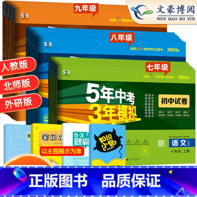 [人教版]九年级语数英物化5科套装 九年级下 [正版]2024版七年级上册下册试卷全套数学语文英语政治历史地理生物人教版