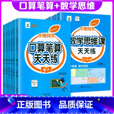 [3本★]口算笔算+思维训练+看拼音写字词 四年级下 [正版]口算笔算天天练小橙同学一二三四五六年级上下册人教版全横式竖