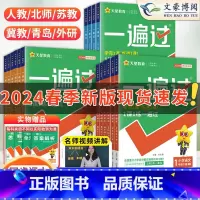 语文数学❤️人教版2本 四年级下 [正版]2024春小学一遍过一年级二年级三四年级五六年级上册下册语文数学英语人教版北师