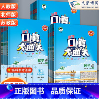 口算大通关 人教版 一年级上 [正版]53口算大通关一年级二年级三四五六年级上册下册人教版北师苏教全套五三天天练口算速算