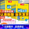 [3本]默写(语文+英语)人教+计算(数学)人教 四年级下 [正版]2023计算能手三四年级一二年级五六年级上册下册人教