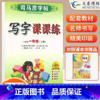 一年级上册语文 [正版]小学生写字课课练一 二年级三 四 五 六年级上下册语文英语同步字帖人教版楷书生字练字帖钢笔临摹描