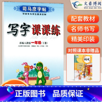 一年级下语文 [正版]小学生写字课课练一 二年级三 四 五 六年级上下册语文英语同步字帖人教版楷书生字练字帖钢笔临摹描红